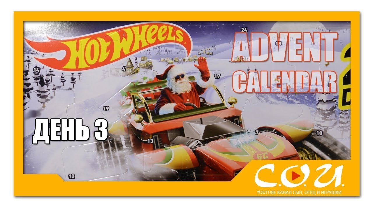 Hot Wheels Новогодний Календарь