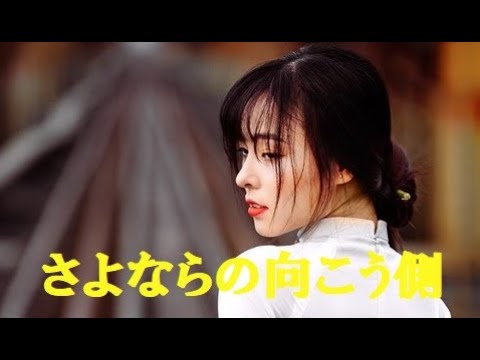 さよならの向こう側  山口百恵    歌詞付 Cover【オヤジが歌う名曲J-POP】 by  Shuya　泉州屋