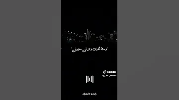 كله سابني في عز همومي 