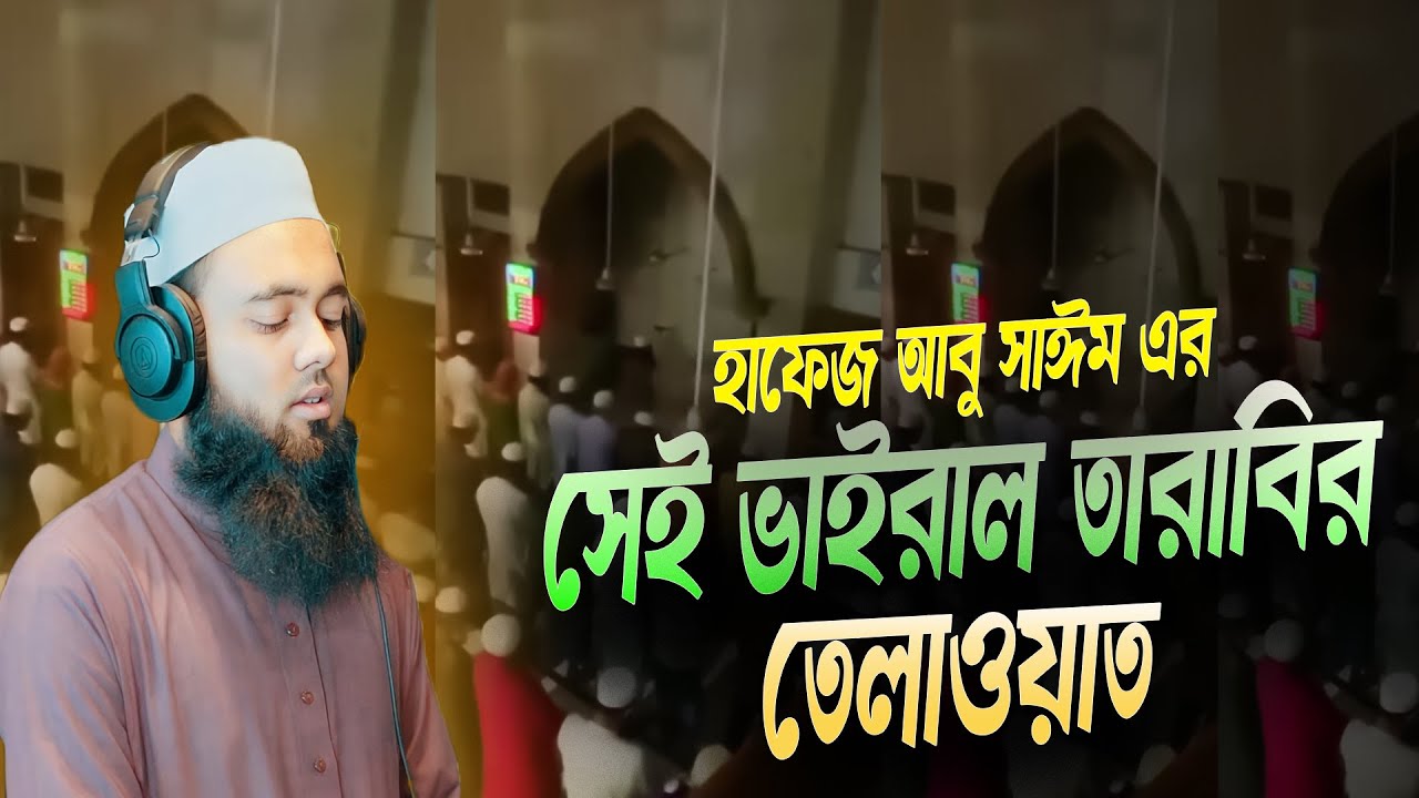 সূরা যুমারের সেই ভাইরাল তিলাওয়াত 😭 | হৃদয় ছুঁয়ে যাওয়া কণ্ঠে হাফেজ আবু সাঈম | Tarabi Tilawat 2024