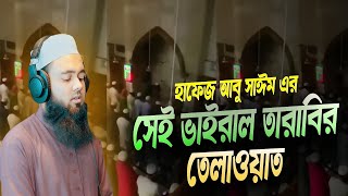 সূরা যুমারের সেই ভাইরাল তিলাওয়াত 😭 | হৃদয় ছুঁয়ে যাওয়া কণ্ঠে হাফেজ আবু সাঈম | Tarabi Tilawat 2024