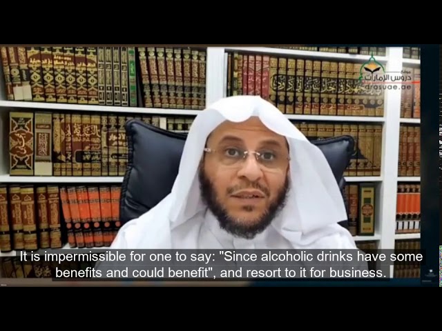 حكم من يتاجر بالخمر بحجة أن فيها منافع؟ | الشيخ د. عزيز فرحان