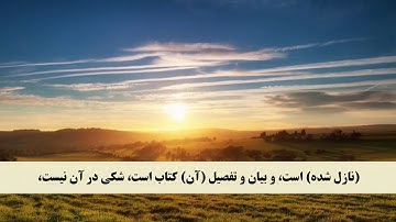 جز 11 (  سوره يونس از آیه 34 تا 42 ) با ترجمه فارسی صوتی و تصویری