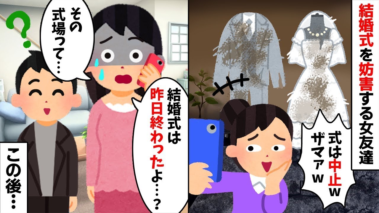 【嫉妬】【修羅場】【結婚式】私の結婚式を邪魔する女友達「先に結婚するなんて許せないw」【2ch修羅場スレ・ゆっくり解説】