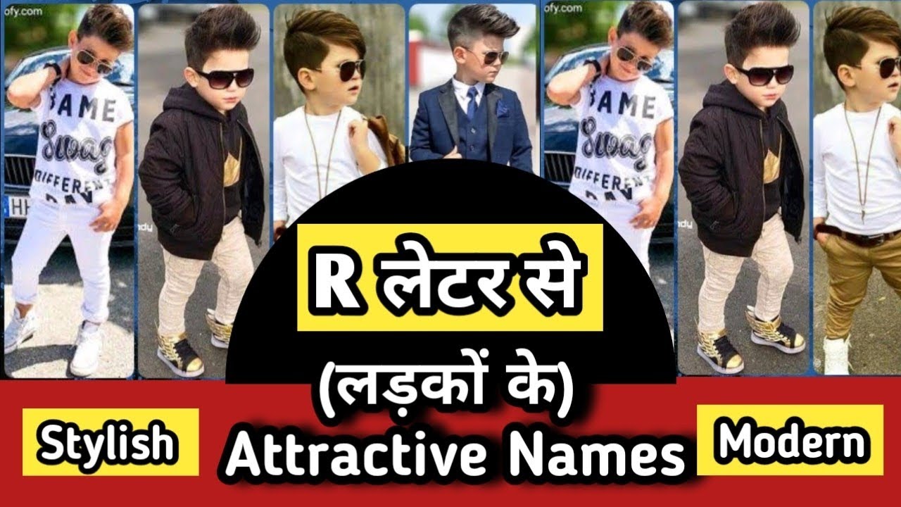 R letter boys names collection ll हिन्दु लड़कों के आर अक्षर से नाम ll unique & letest boys name