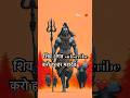 Jab Shiv chal padte hain… raaste khud ban jaate hain 🔱”#shorts #shortsfeed #harharmahadev
