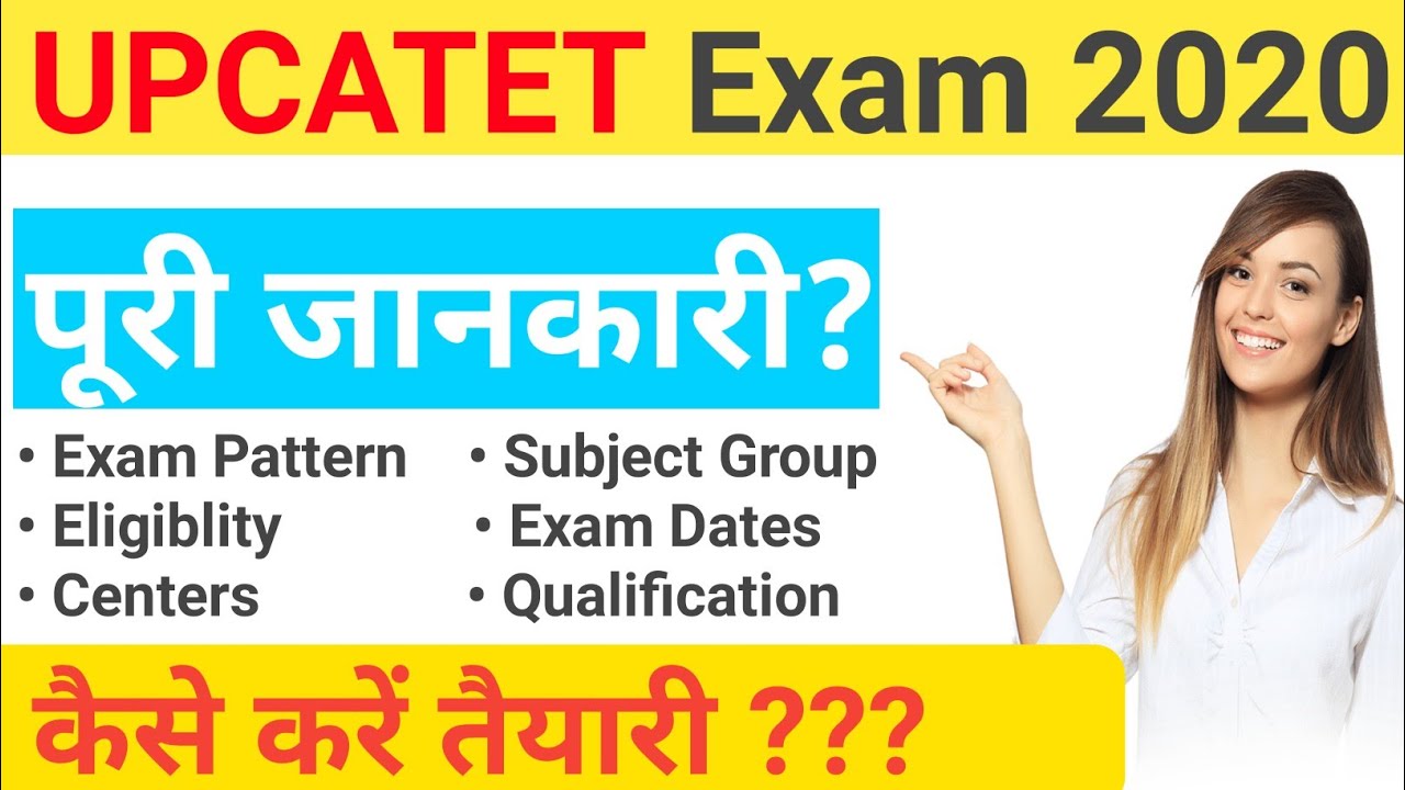 UPCATET Exam 2020 Complete Information, UPCATET Exam 2020 Exam Pattern, UPCATET Examin hindi,