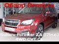 Рестайлинговый Subaru Forester 2016 2.5 (171 л. с.) 4WD CVT CL - видеообзор