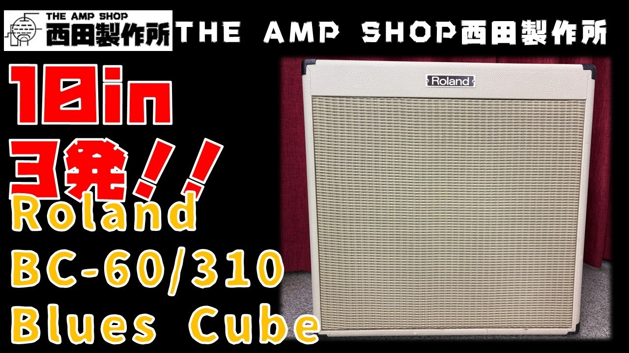 Demo Video - Now on Sale] Introducing the original Blues Cube BC