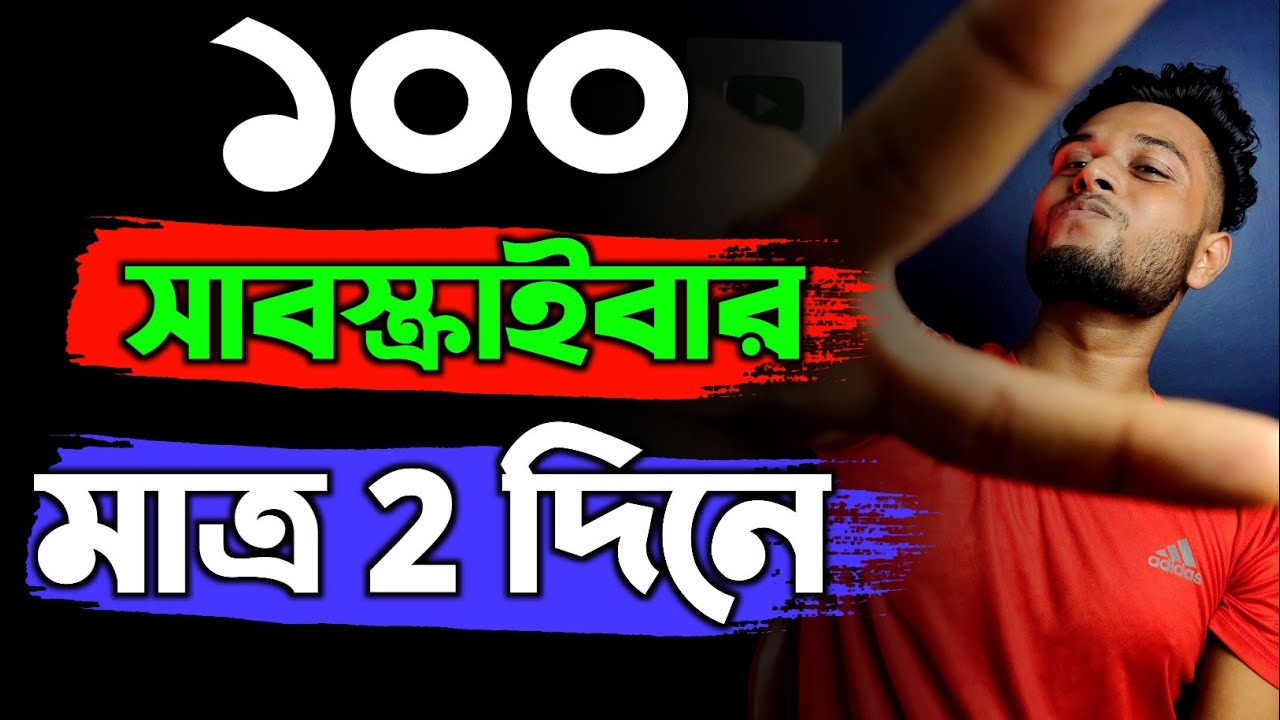 How to get First 100 Subscribers in just 2 Days (GUARANTEED)