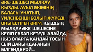 видео: ӘКЕ-ШЕШЕСІ МЫЛҚАУ ҚЫЗДЫ АУЫЛ ӘКІМІНІҢ БАЛАСЫ ҰНАТЫП ҚАЛЫП ҮЙЛЕНБЕКШІ БОЛЫП ЖҮРГЕНДЕ ОНЫ ЕСТІГЕН ӘКІМ картинка: ӘКЕ-ШЕШЕСІ МЫЛҚАУ ҚЫЗДЫ АУЫЛ ӘКІМІНІҢ БАЛАСЫ ҰНАТЫП ҚАЛЫП ҮЙЛЕНБЕКШІ БОЛЫП ЖҮРГЕНДЕ ОНЫ ЕСТІГЕН ӘКІМ