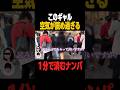 上野で声かけたギャルが空気読め過ぎる #抱きたい大西 #ナンパ#会話#コミュニケーション#声かけ