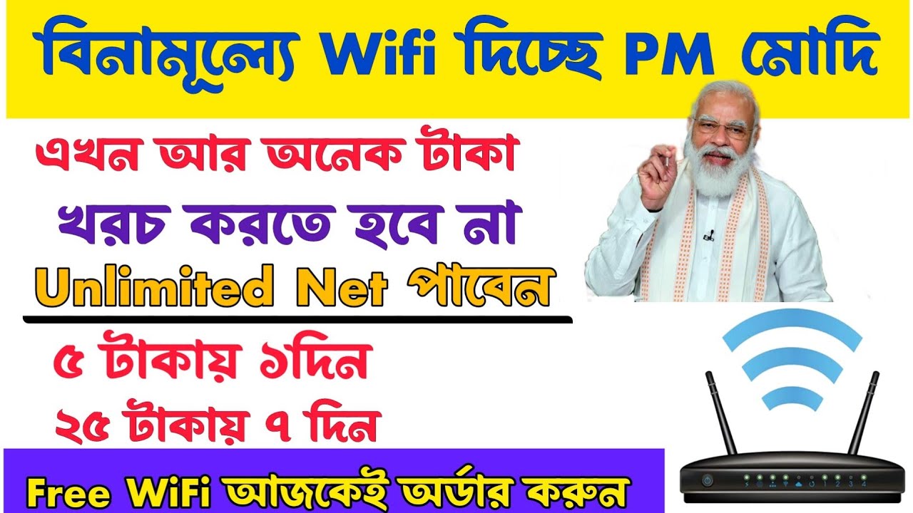 PM Wani WIFI Scheme Details 2023 || PDO-PDOA Registration- Service Cost & Benefits Details 2023 ||
