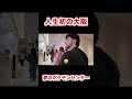 人生初の大阪で夢が叶う…？