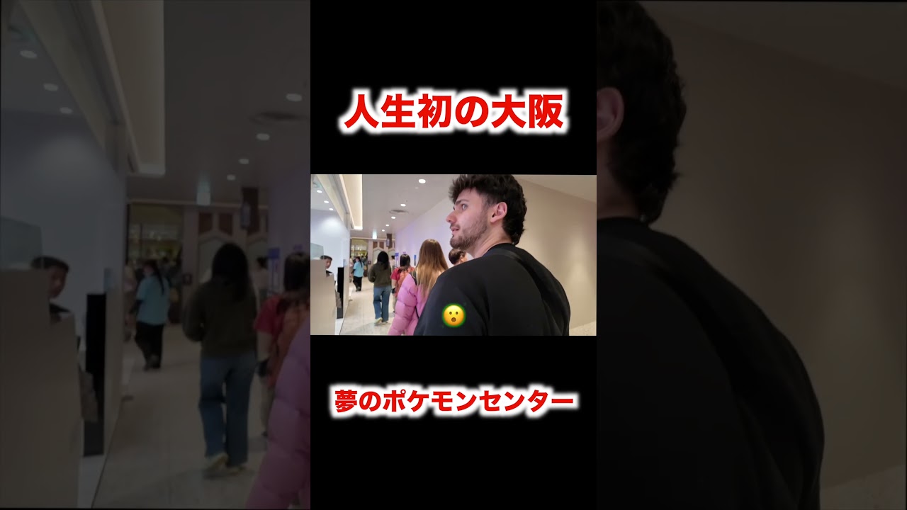人生初の大阪で夢が叶う…？