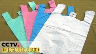 《国际财经报道》 20180112 肯尼亚实施“全球最严禁塑令” 最高罚款25万元 | CCTV财经