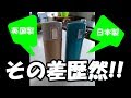 海外の反応 衝撃!!メイドインジャパン神話は今も健在!?外国人が呆れる飛びぬけた性能差!!【日本・仁】