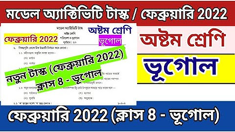 Class 8 Geography Model Activity Task |February 2022| Model Activity Task Class 8 Geography| Class 8