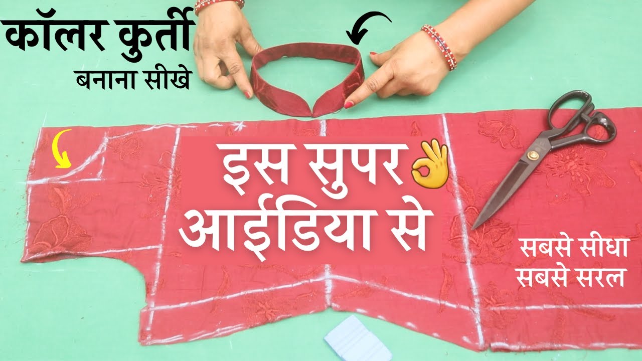 Collar Kurti Cutting & Stitching Tips जो आपके बहुत काम आएंगे | perfect collar kurti . sewing tips