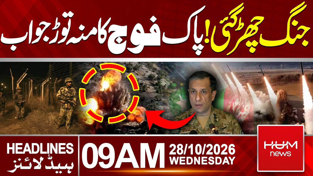 Pakistan Army’s Strong Response to Afghan Border Firing | 9 AM Headlines  | Latest News | Hum News