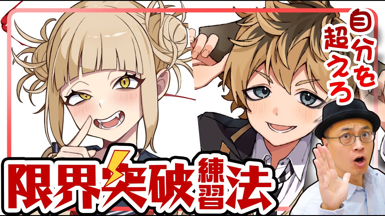 Как преодолеть свои ограничения и улучшить свои навыки!? [Улучшение навыков]