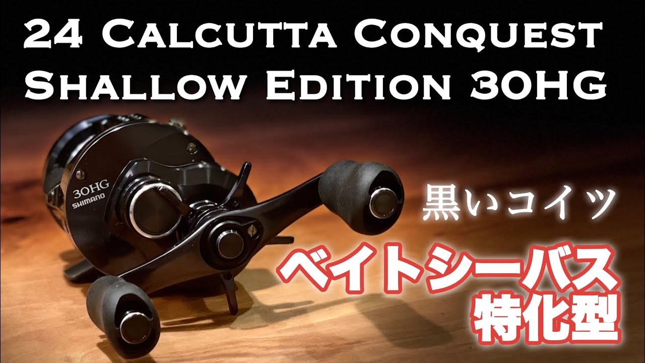 【買い】24カルカッタコンクエストシャローエディション！果たしてその使い道は？ 