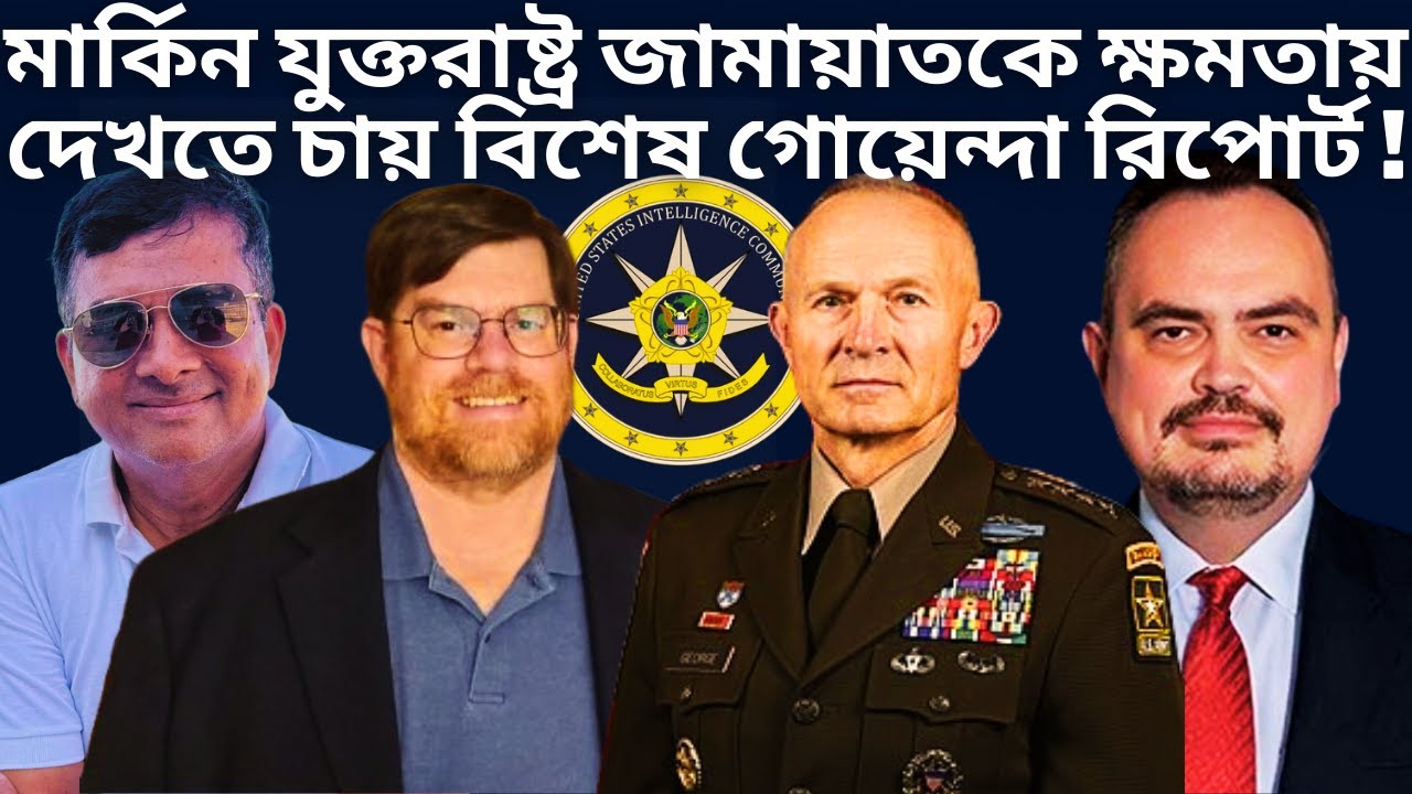 হঠাৎ কেন নির্বাচন নিয়ে মার্কিন বিশেষ রিপোর্ট | The Untold Report | BD ARMY