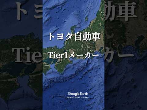 転勤ゼロなのに賞与150万！トヨタのTier1メーカー  #転職 #就活 #企業雑学