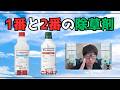 除草剤最強のプリグロックスLとレグロックスについて（雑草対策）
