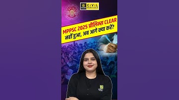 MPPSC 2025 प्रीलिम्स Clear नहीं हुआ अब आगे क्या करें? #nidhimam