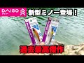 【釣り業界泣かせ】コレは100円で売ったらアカンでしょ
