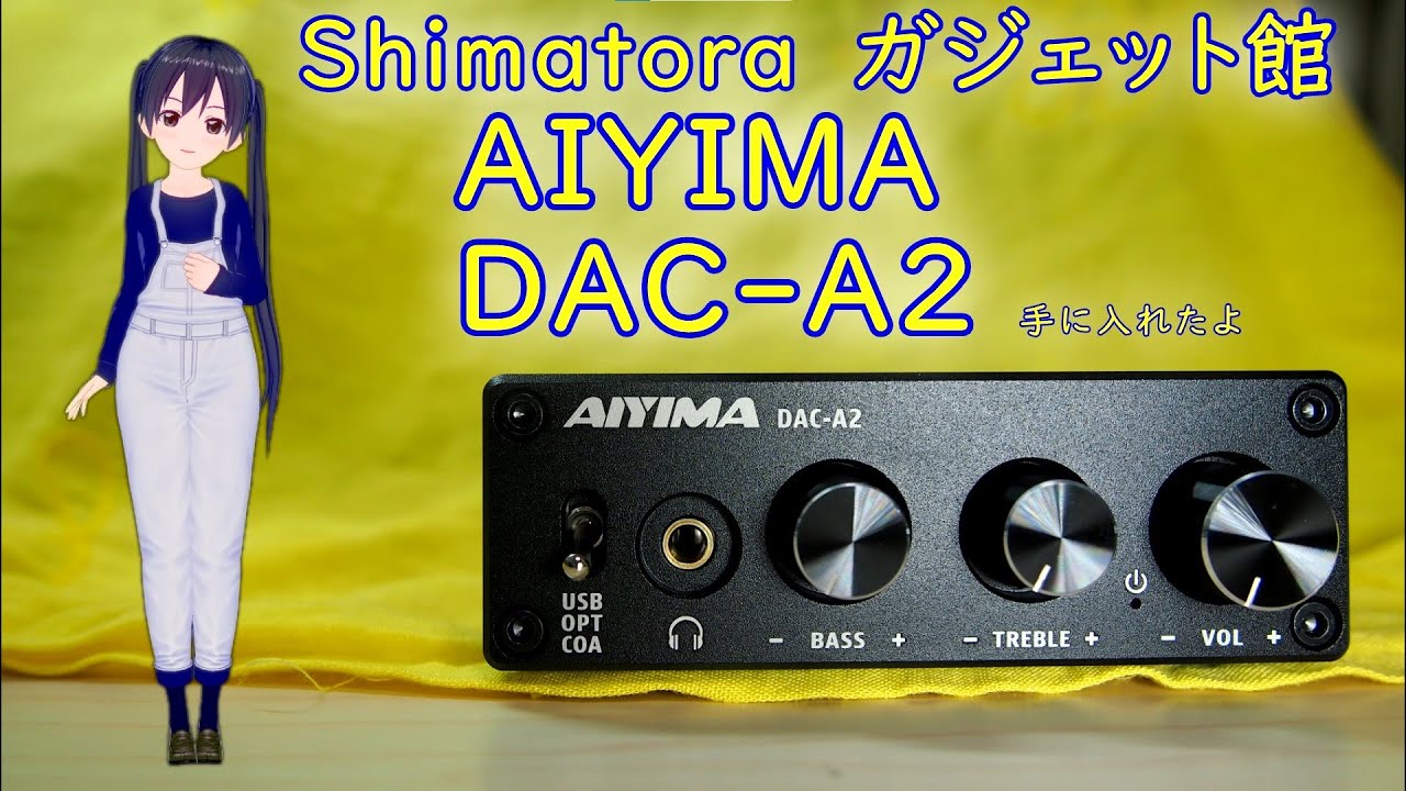 AIYIMA DAC-A2 ヘッドフォンアンプ PC-USB/光/コアキシャル入力、RCA 