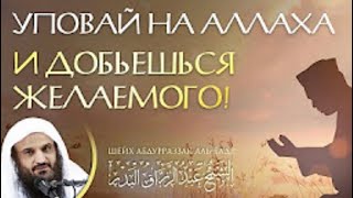 Урок Таухида с шейхом АбдурРазак Аль Кадр. Тема:Малое многобожие. #islam #freepalestine #zakirnaik