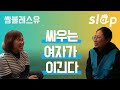 [슬랩이슈] 톨게이트 언니들의 갑질 퇴치 이야기