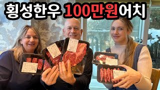 Treating My American Parents to Korean HANWOO *REACTION* |🇰🇷🇺🇸