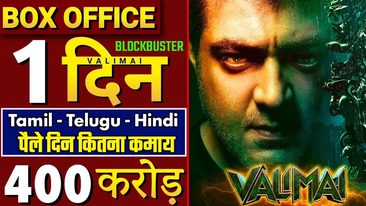 Valimai box office collection, Valimai 1st day box office collection, Valimai movie collection,
