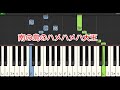 【子供の歌】南の島のハメハメハ大王(ピアノ)童謡