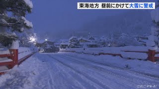 １７日の東海地方は岐阜県山間部を中心に大雪　津で平年より５日早い初雪