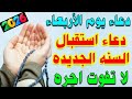 دعاء يوم الاربعاء دعاء العام الجديد لجلب الرزق السريع والفرج العاجل لا تفوت اجره 