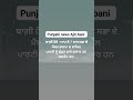 punjabi news Ajit-bani new news