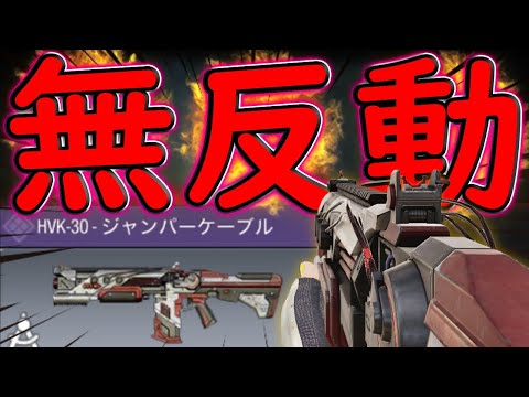 【CODモバイル】二本指初期位置レジェがHVK無反動カスタムでランクマ無双！！