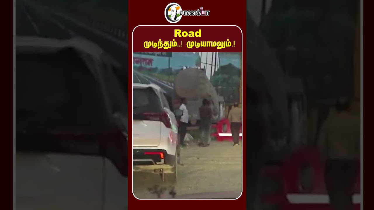 ⁣Road முடிந்தும்..! முடியாமலும்.! | #shorts | #chanakyaa