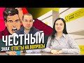 Честный знак: ответы на вопросы подписчиков