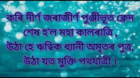 Class X Assamese Poem PRASASTI, Presented By Umesh Dutta