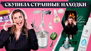 видео: ТРЭШ ПОКУПКИ с МАРКЕТПЛЕЙСОВ 🛍️ WILDBERRIES, Яндекс.Маркет, OZON🩷 РАСПАКОВКА САМЫХ СТРАННЫХ НАХОДОК! картинка: ТРЭШ ПОКУПКИ с МАРКЕТПЛЕЙСОВ 🛍️ WILDBERRIES, Яндекс.Маркет, OZON🩷 РАСПАКОВКА САМЫХ СТРАННЫХ НАХОДОК!