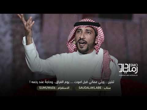نجم الاسلمي عطوني علاجي لو انه عنزروت