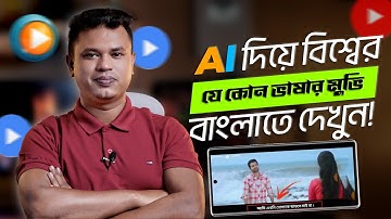 যে কোন মুভি বাংলা ভাষায় / বাংলা সাবটাইটেল