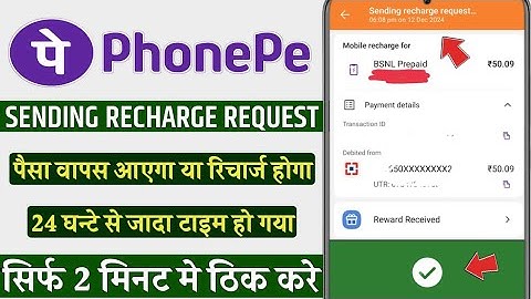 phonepe sending recharge request problem | phonepe sending recharge request | recharge request