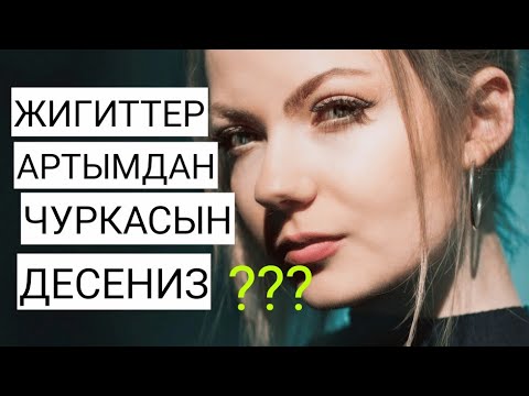 Video: Жигитке белекти кантип тандап алса болот