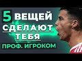 5 признаков того, что вы станете профессиональным футболистом